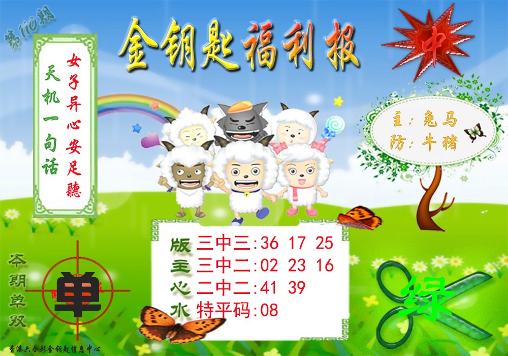 金钥匙福利报 第110期