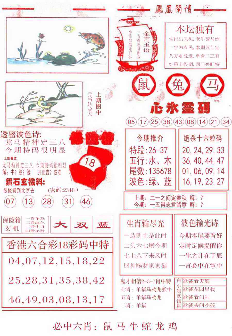凤凰闲情B 第109期