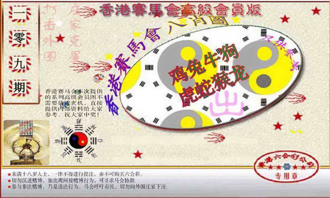赛马会高级八肖图(新） 第109期