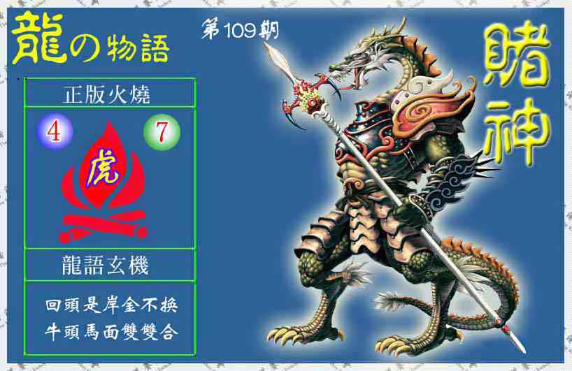 赌神龙报(信封) 第109期
