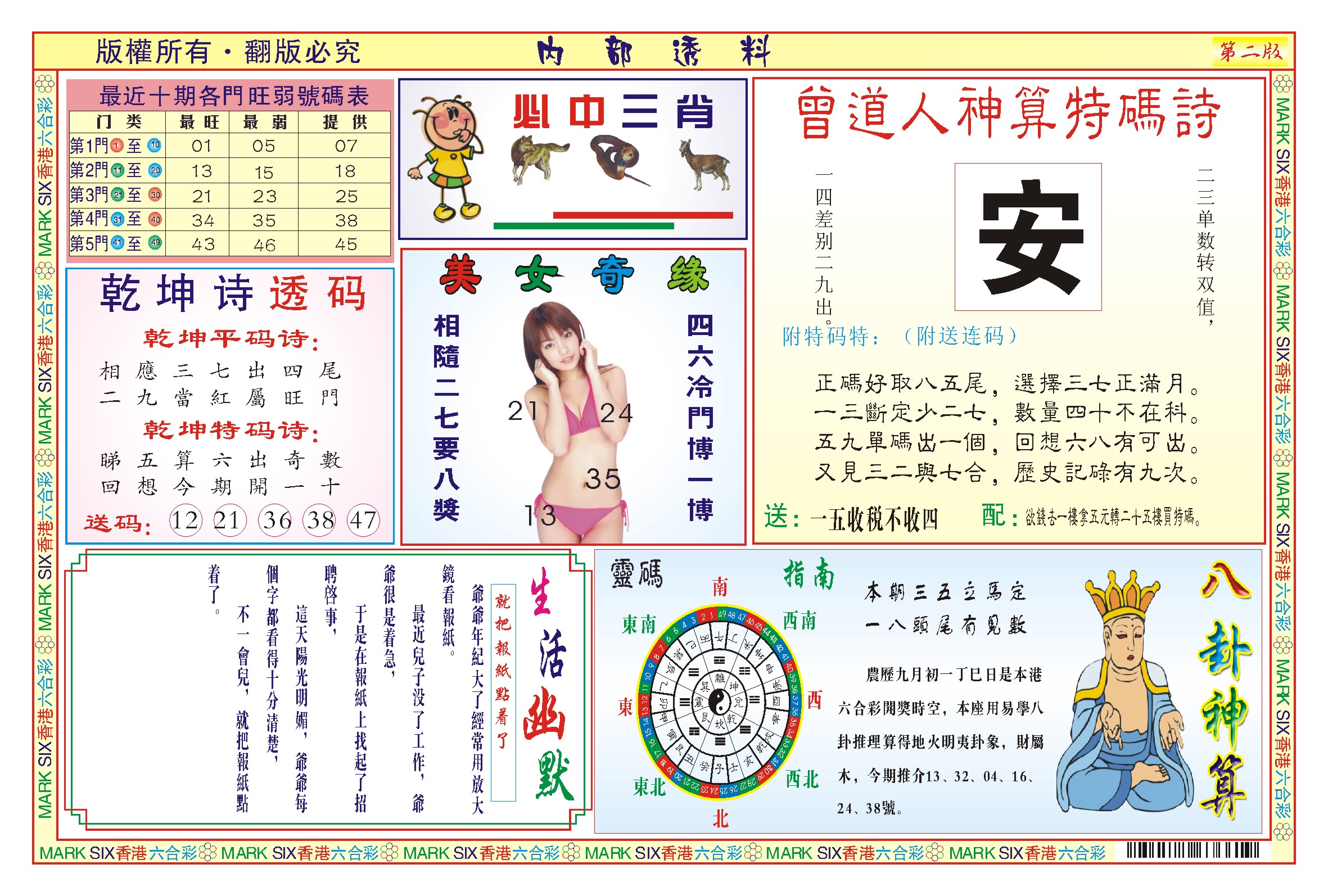 内部透料B(新图) 第108期