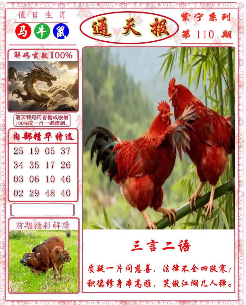 救通报 第110期