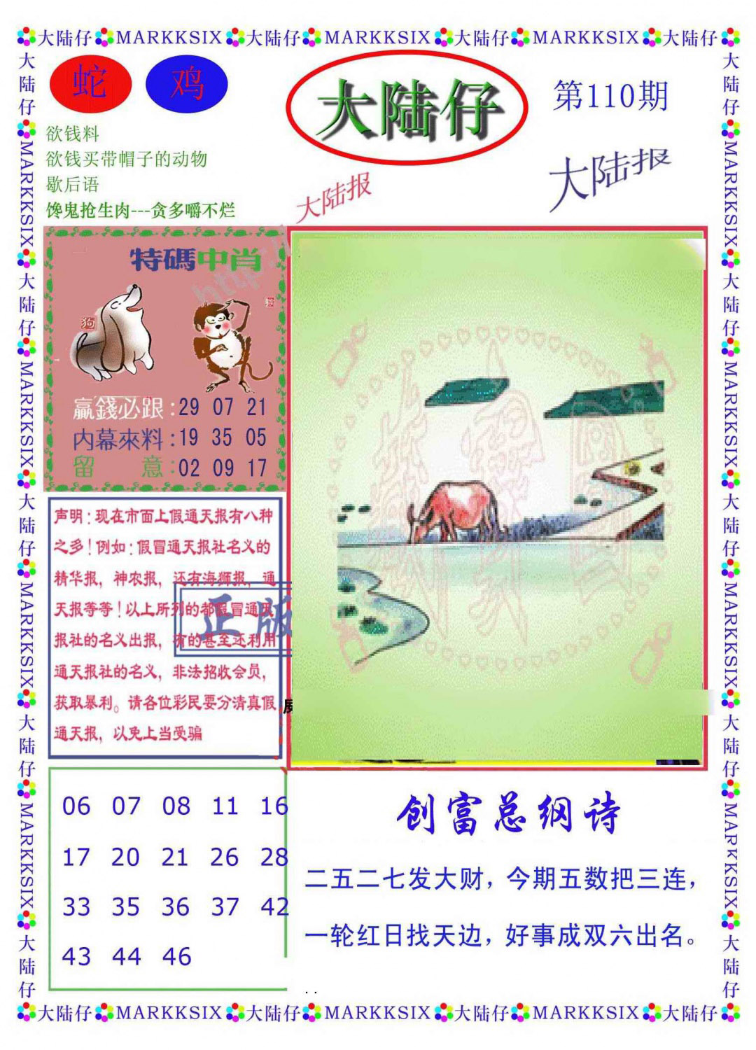 大陆仔(新图) 第110期