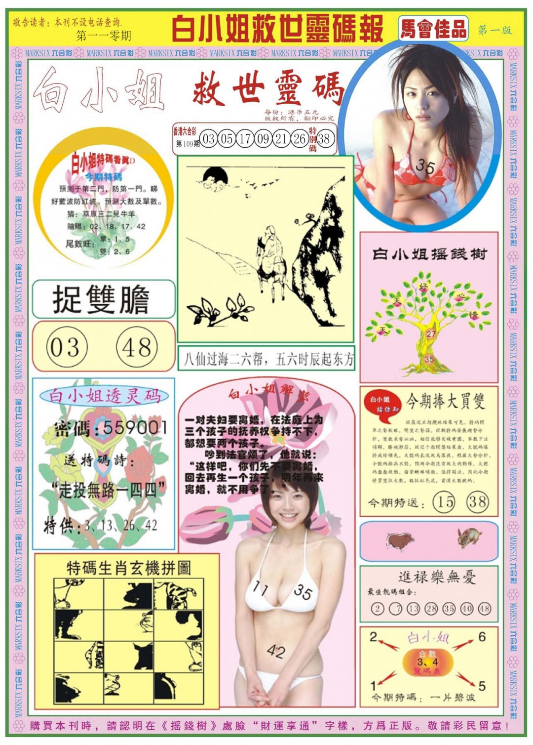 白小姐龙卷风A 第110期