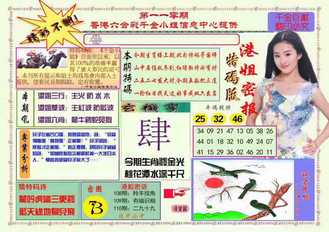 港姐密报A 第109期