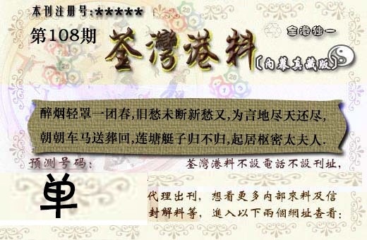 茶湾港料《彩》 第108期