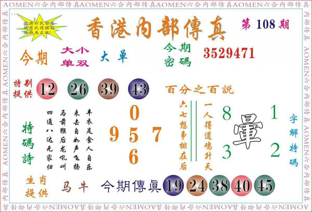 内部传真 第108期