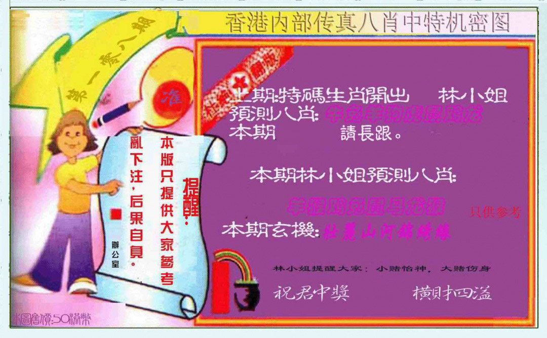 八肖中特图 第108期