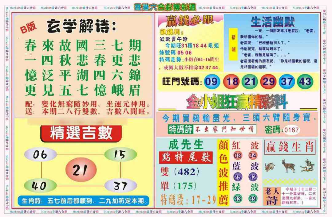 博彩通B(新图) 第110期