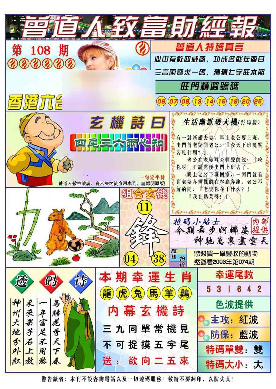 曾道人致福财经 第108期
