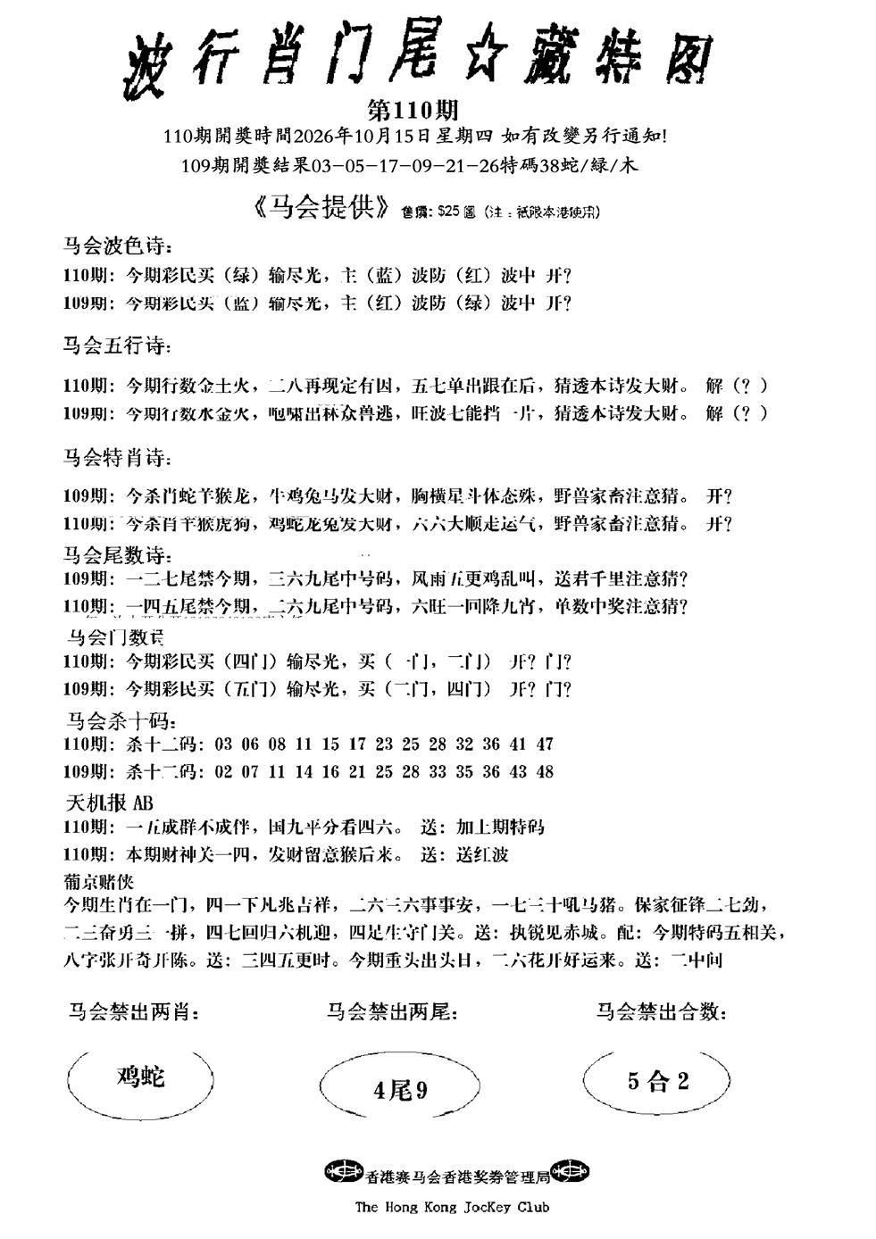 波行肖尾藏特图(新) 第110期