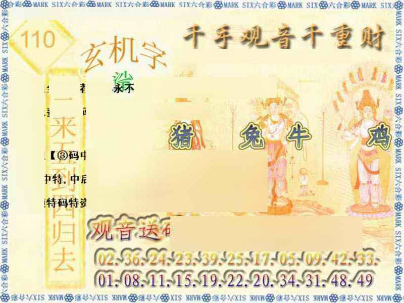 千手观音 第110期