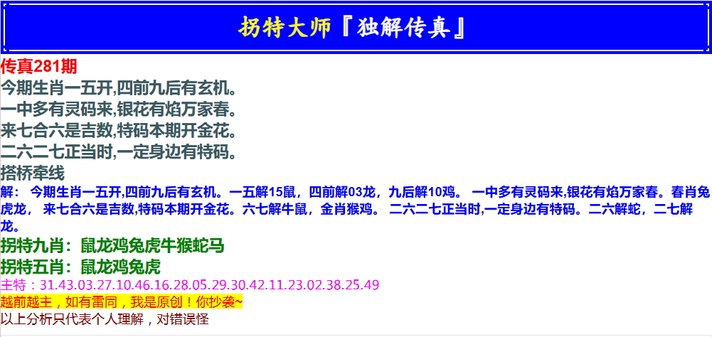 拐特大师澳门传真 第281期