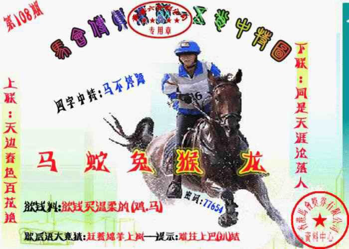 马会传真-五肖料 第108期