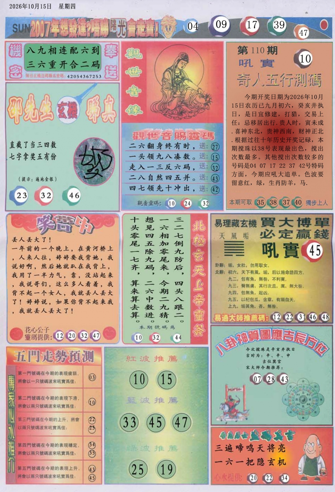 阳光B 第110期