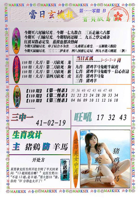 当日玄机-2 第110期