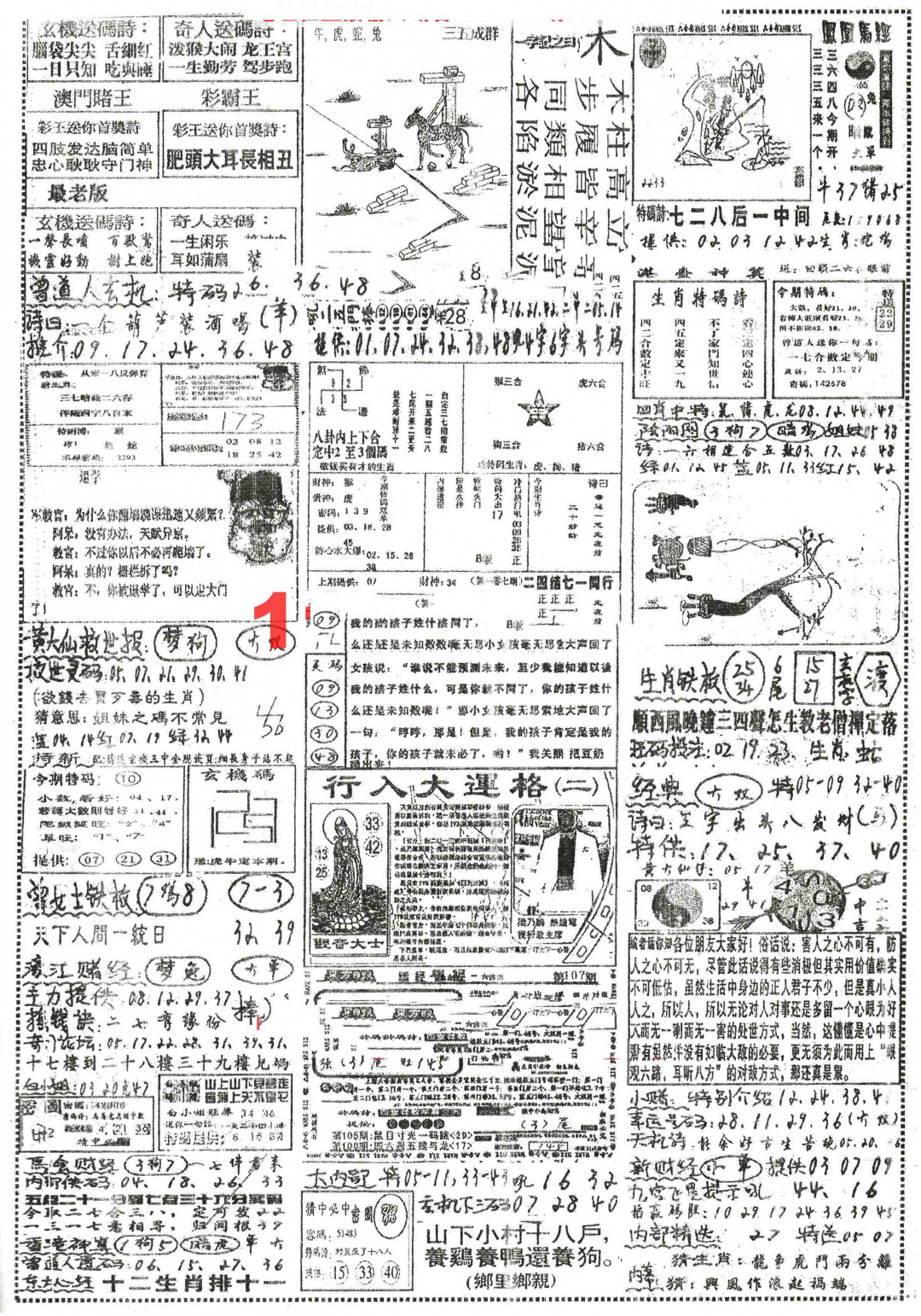 正手写B 第107期