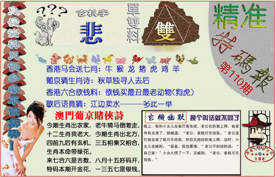 精准<特码报> 第110期