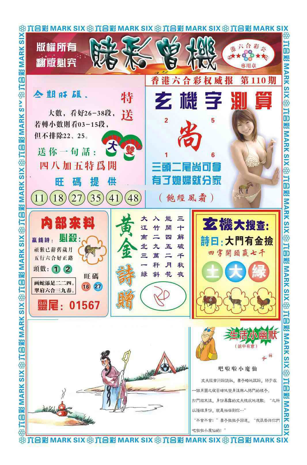 赌彩曾机（新图） 第110期
