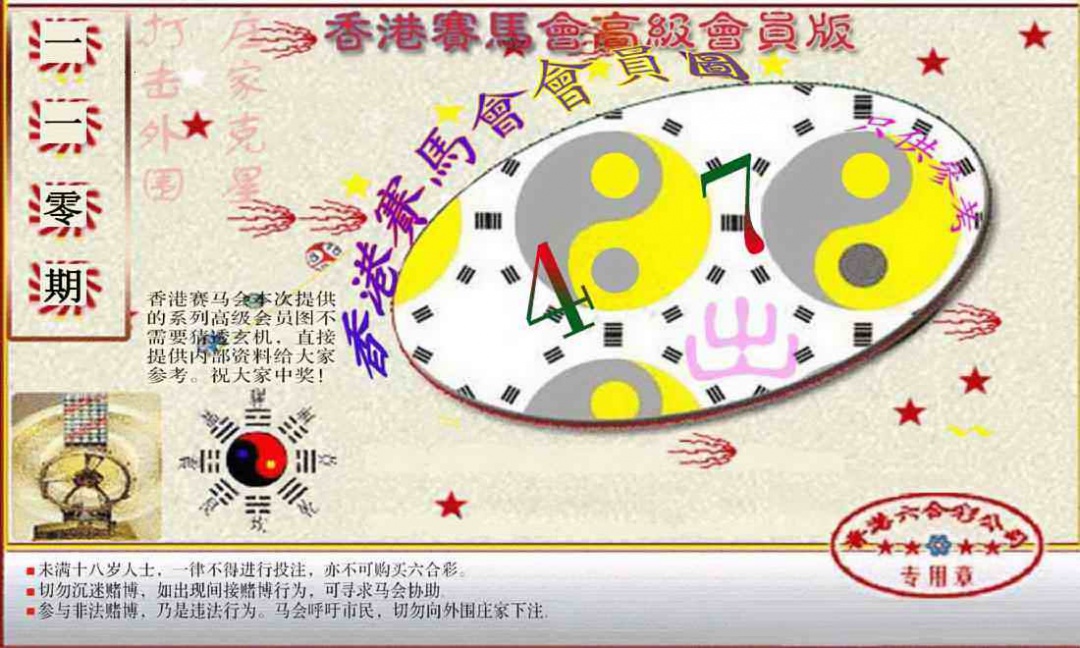 赛马会高级一码图 第110期