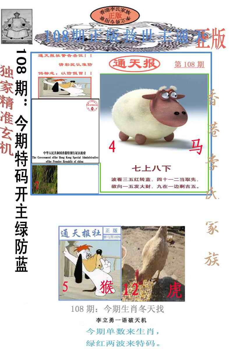 李力勇通天报 第108期