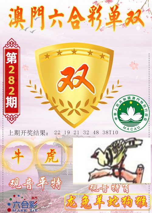 六合单双图 第281期