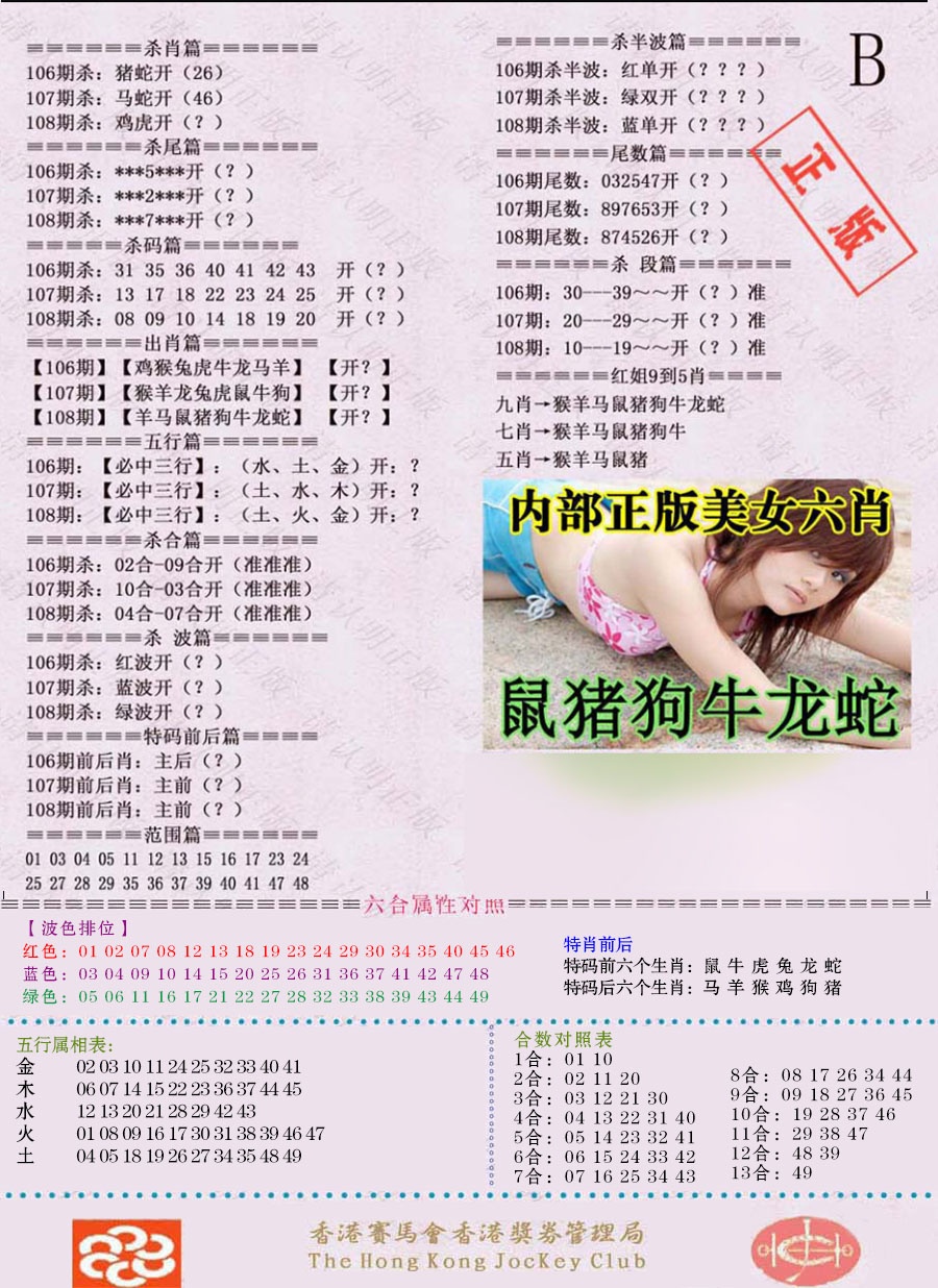 通缉令-2（老版） 第108期