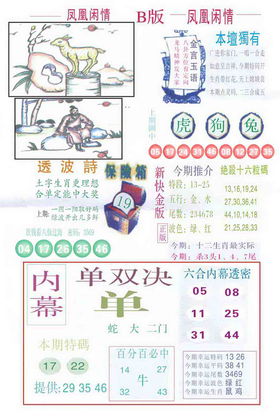 凤凰闲情C 第109期