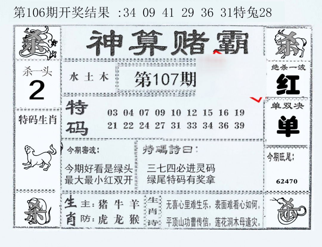 神算赌霸 第107期