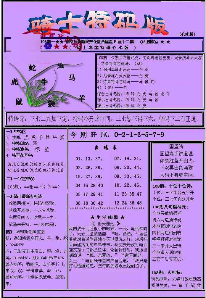 另骑士特码版 第108期