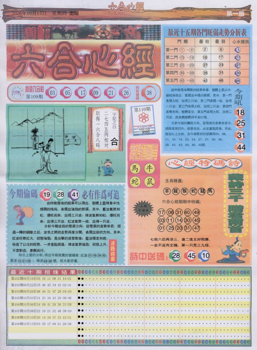 六合心经A 第110期