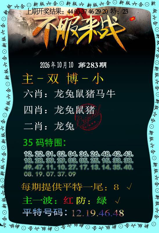 不服来战 第282期