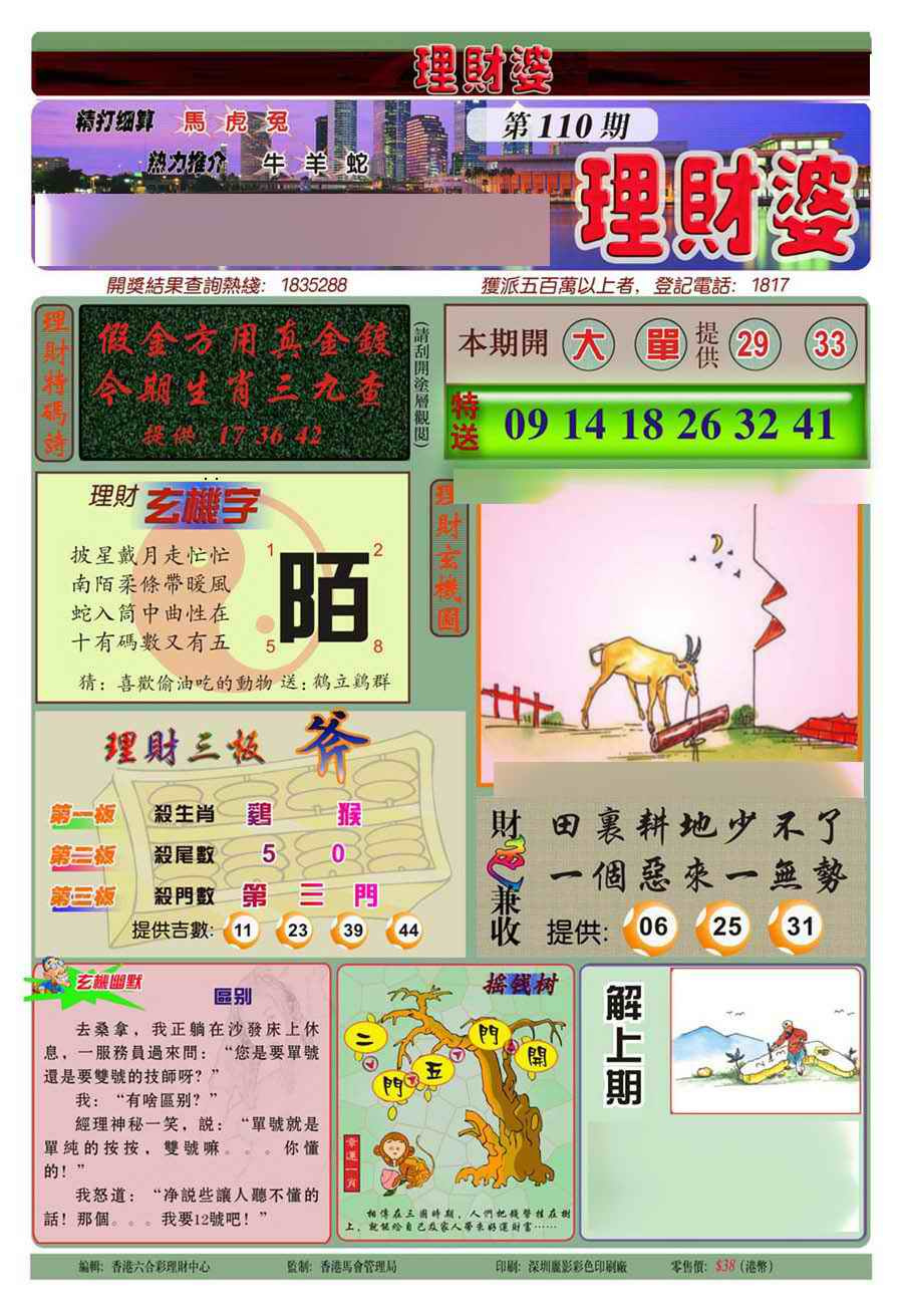 理财婆(新图) 第110期