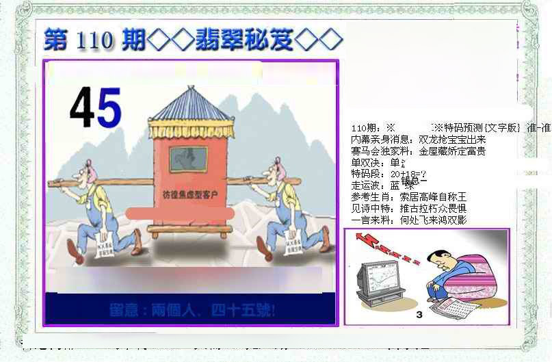 另翡翠秘笈(信封) 第110期
