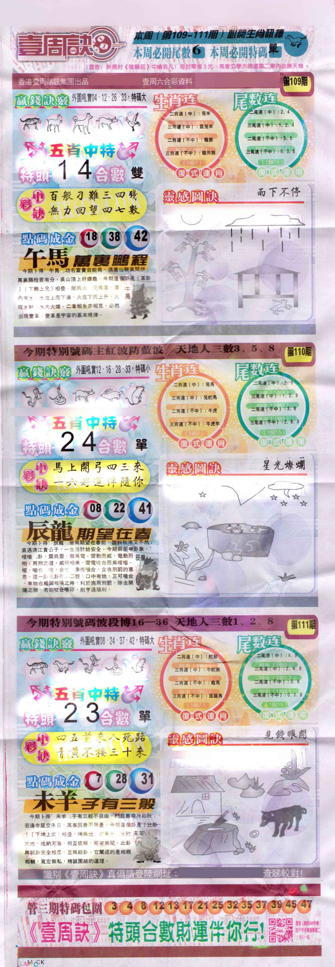 一周决 第111期