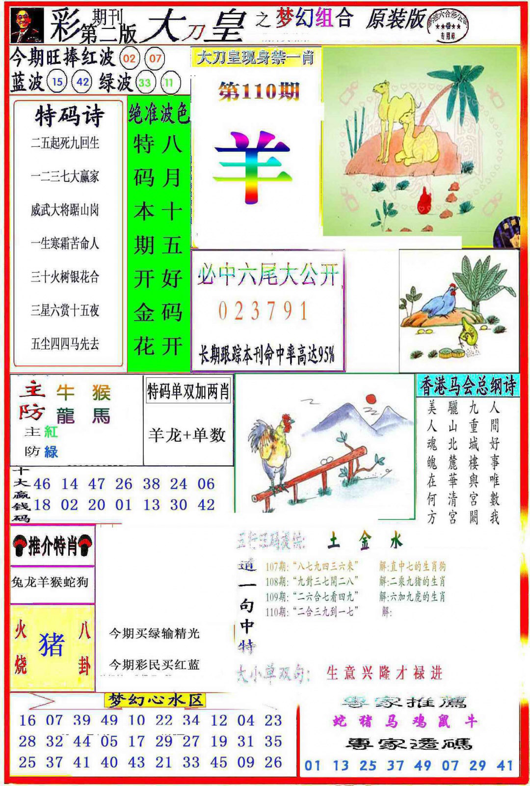 大刀皇之(梦幻组合) 第109期