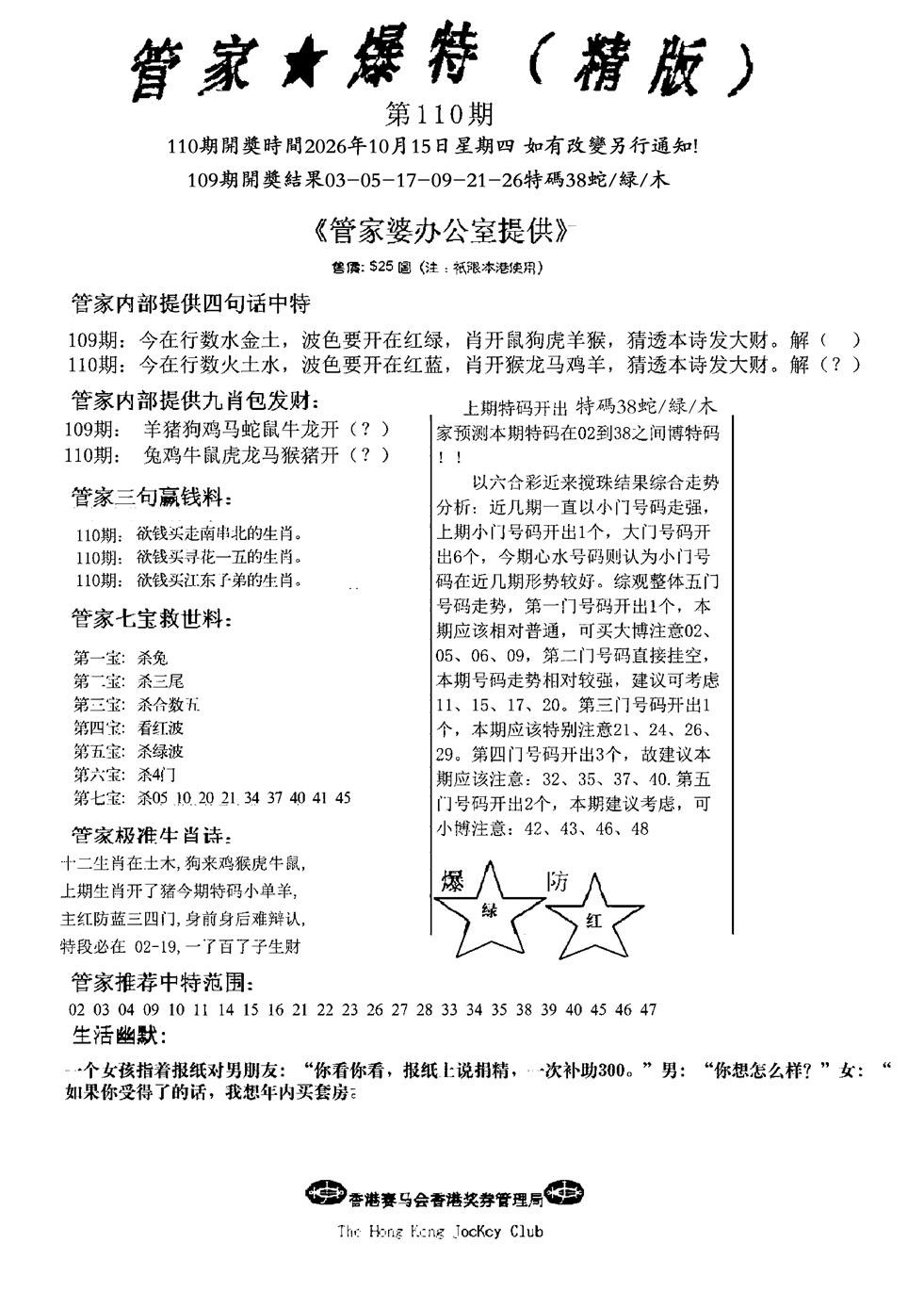 管家爆特精版(新图) 第110期