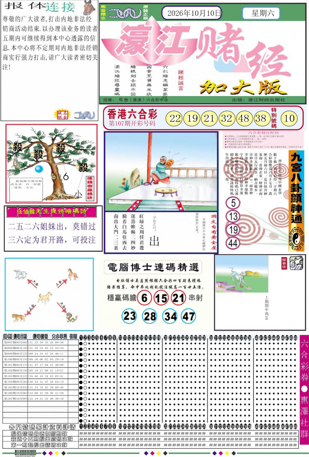 濠江赌经A加大版 第108期