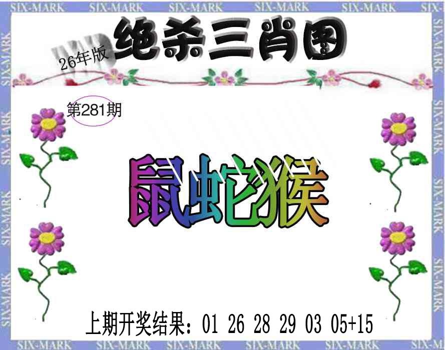 生财有道杀三肖