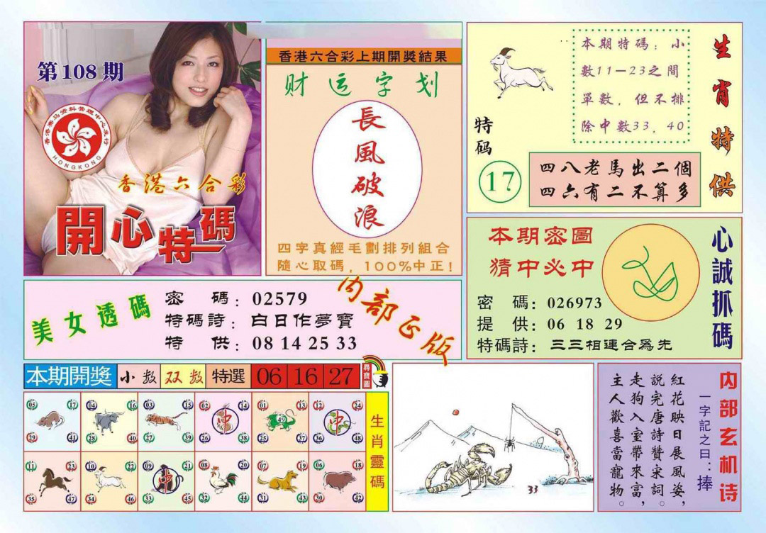 香港开心特码(新图) 第108期