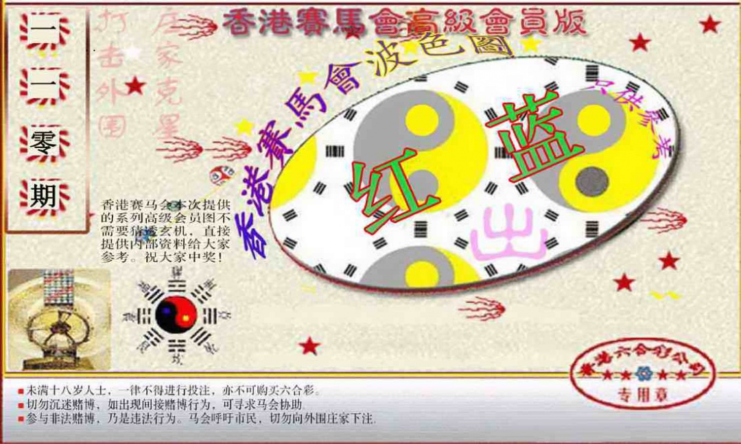 赛马会高级波色图 第109期