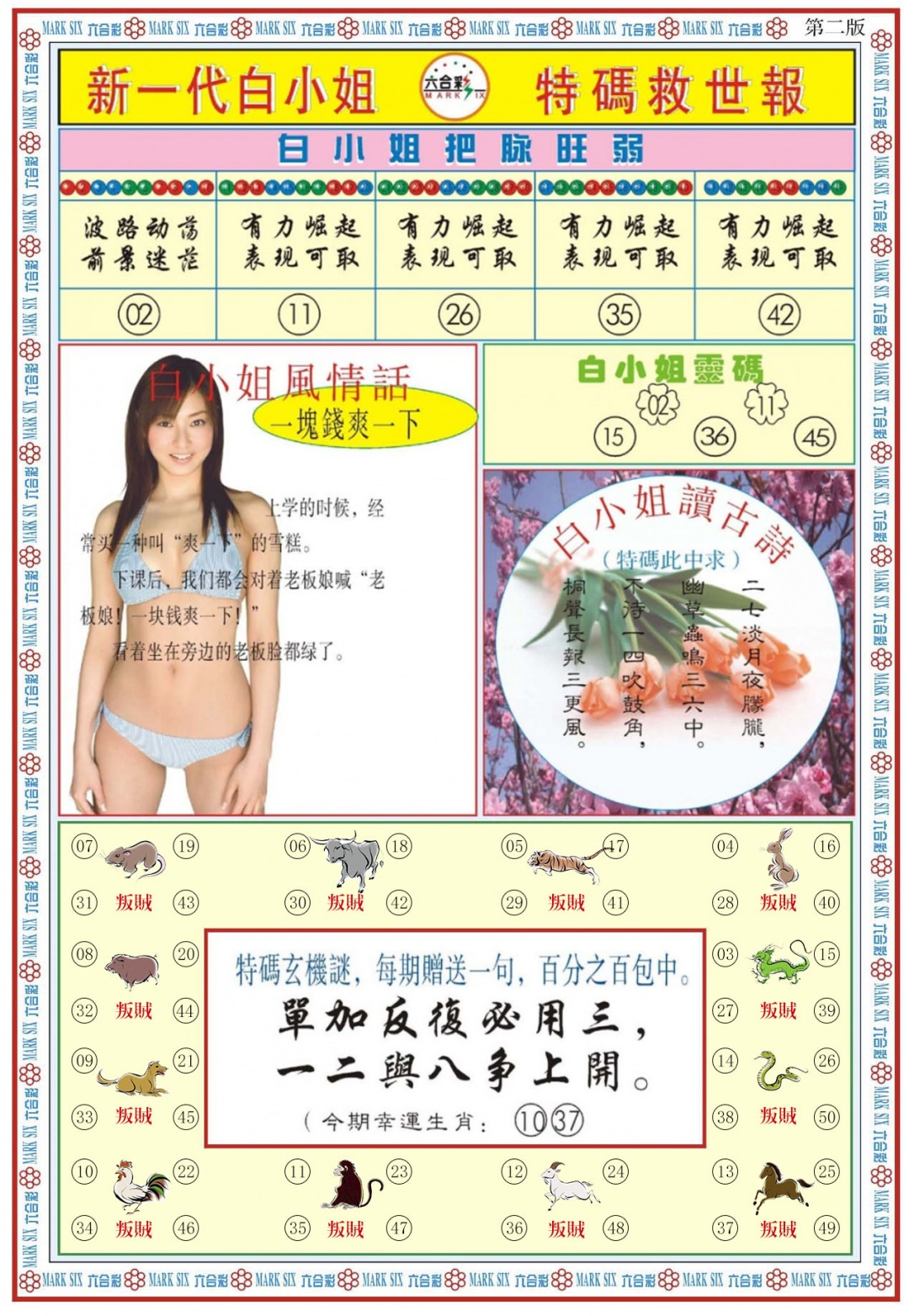 白小姐新一代B 第108期