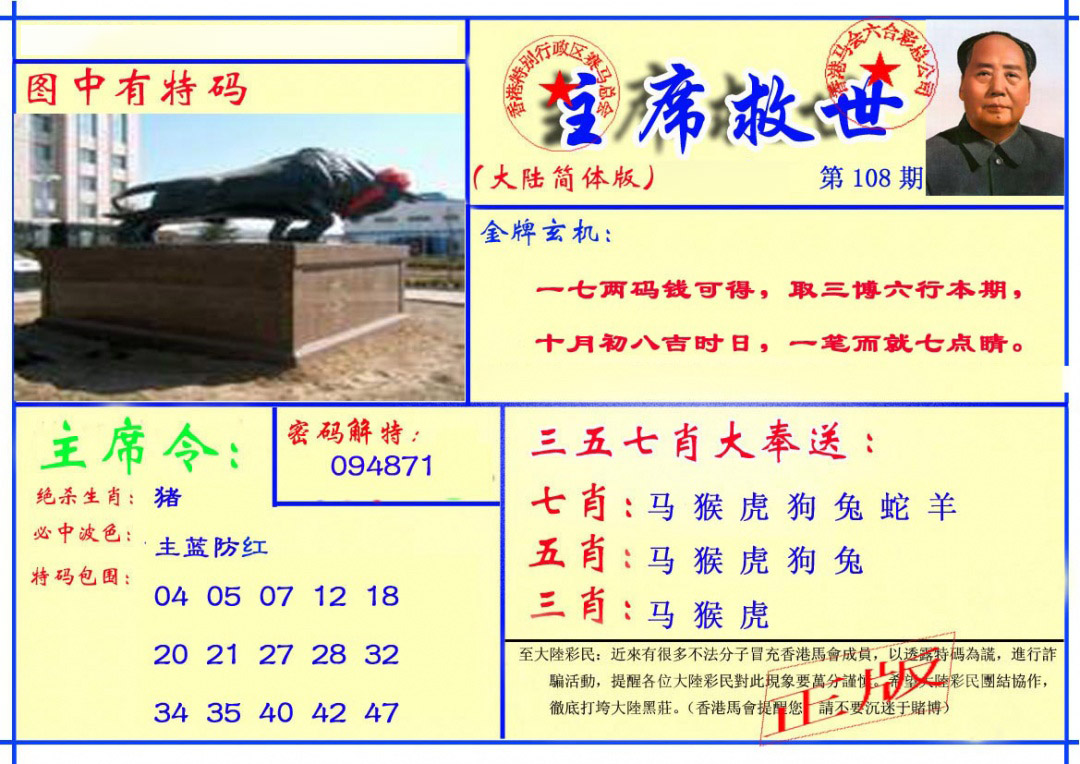 主席救世报 第108期