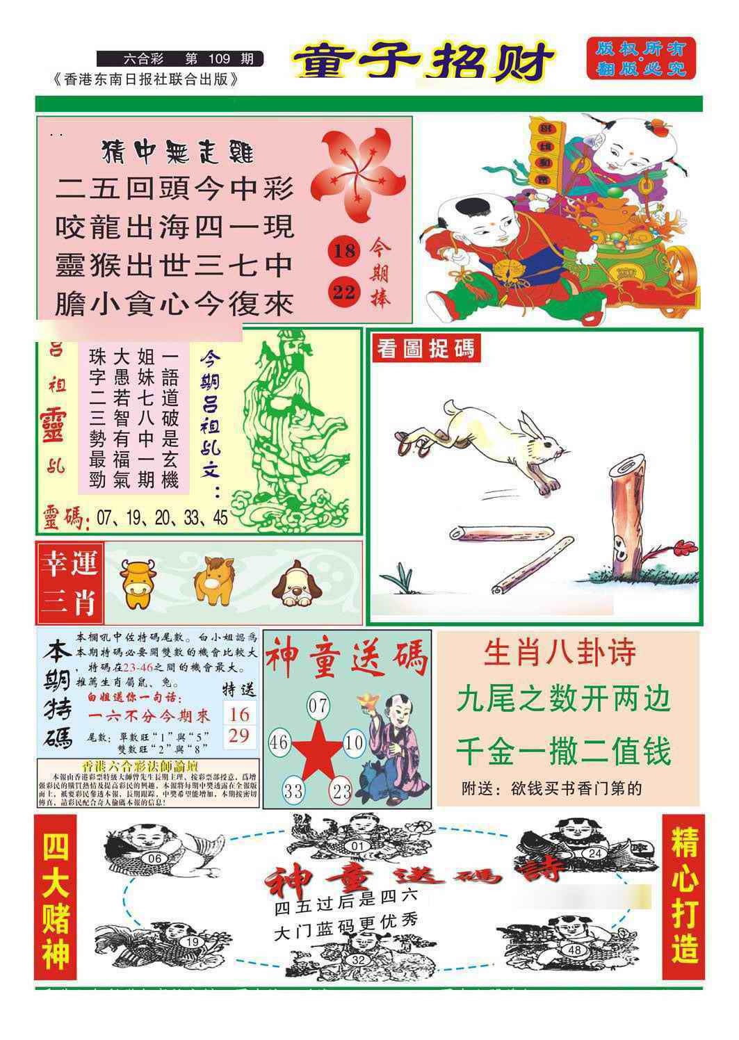 童子招财 第108期
