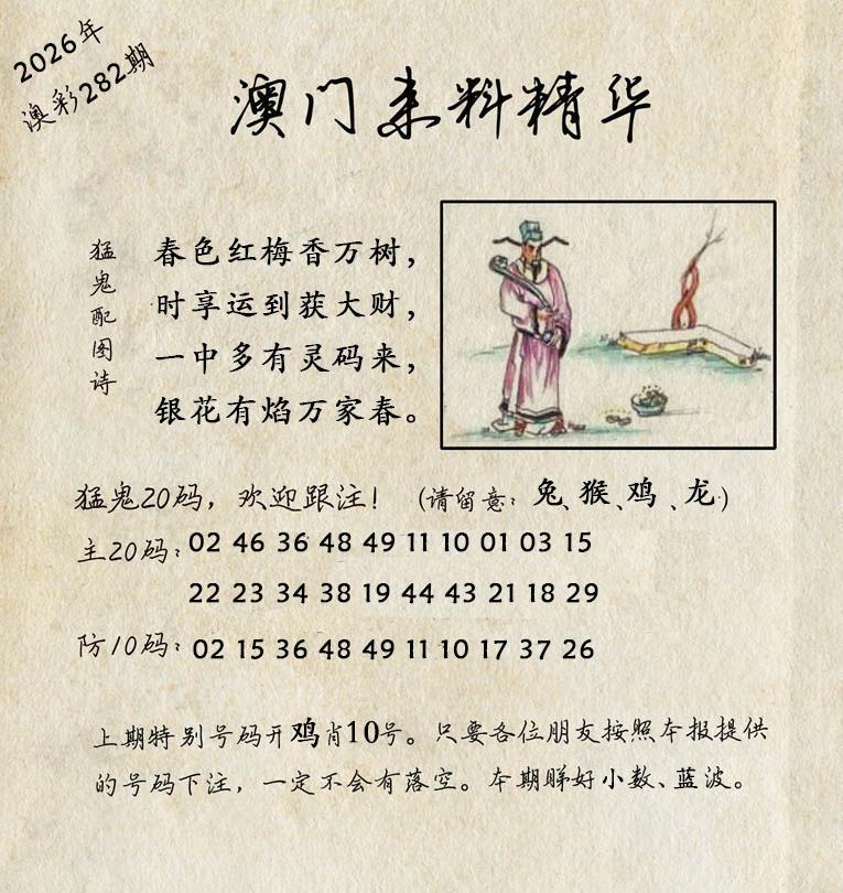 澳门来料精华 第281期