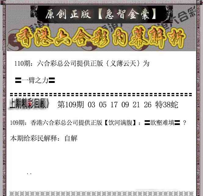 急智金囊 第110期