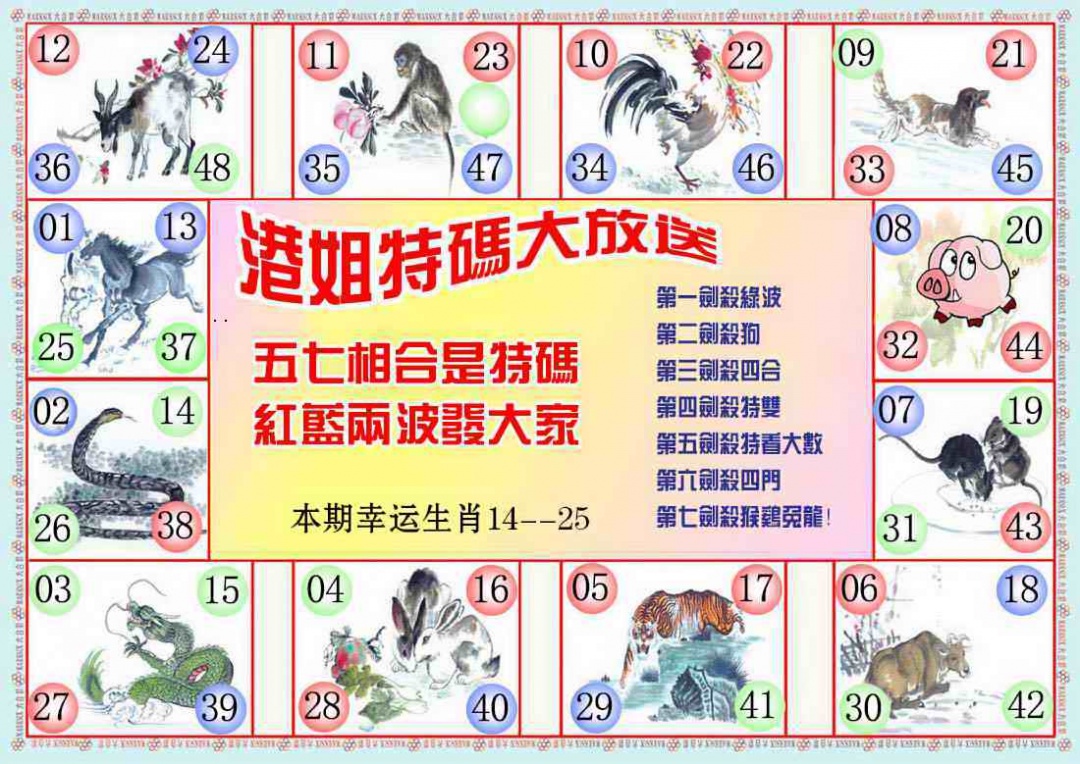 港姐密报B 第110期