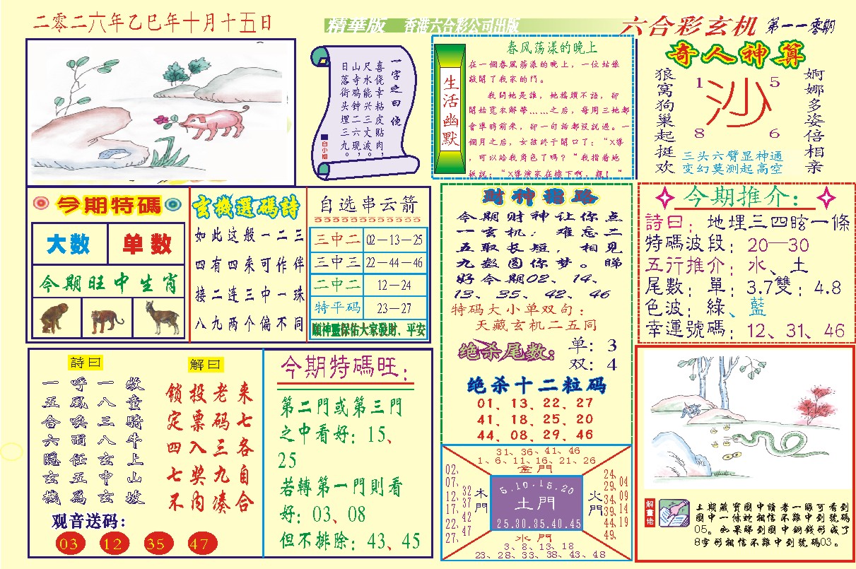 118六合玄机(新图) 第110期