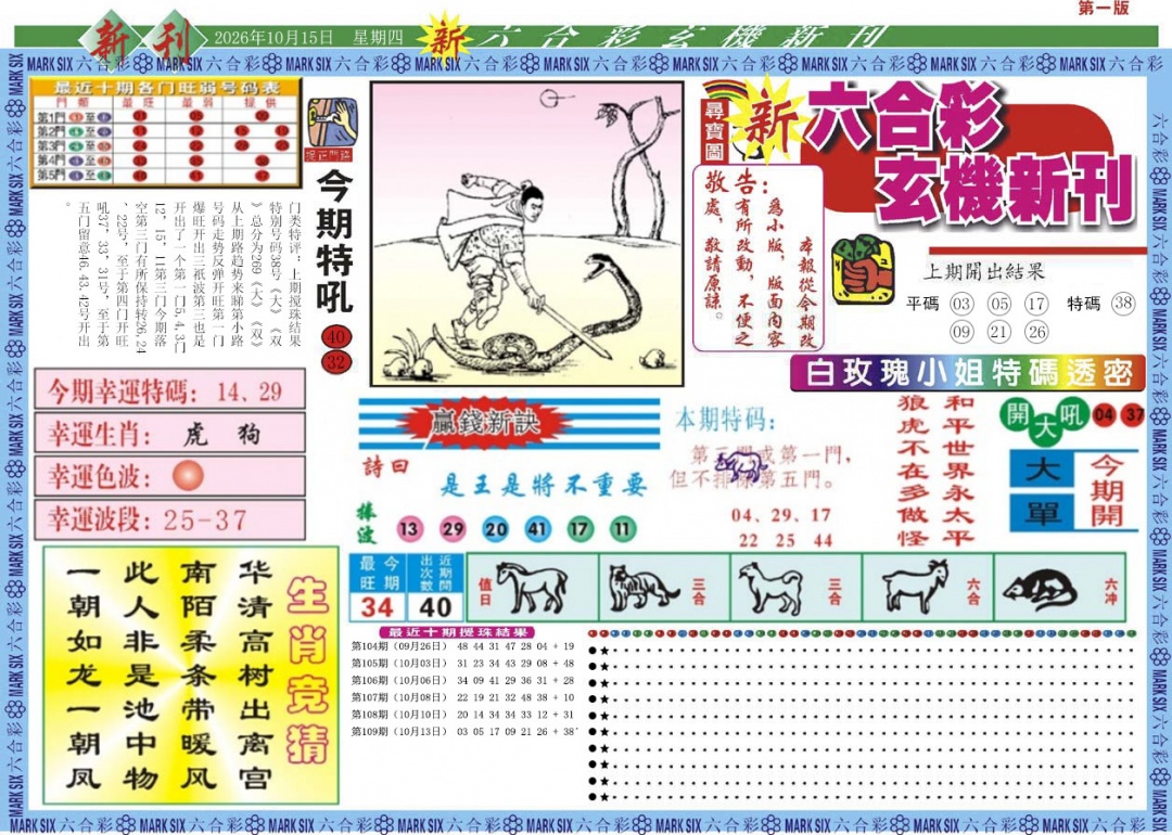 新六合彩特码新刊A 第110期