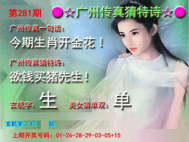 广州传真中特诗 第281期